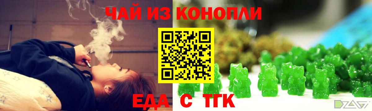 Еда ТГК конопля  Вход с VPN  Звенигород 