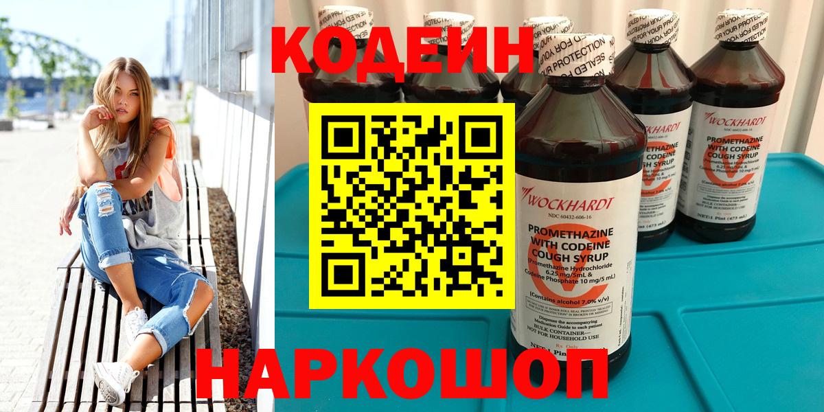 Звенигород  Кодеиновый сироп Lean напиток Lean (лин)  Вход с VPN 