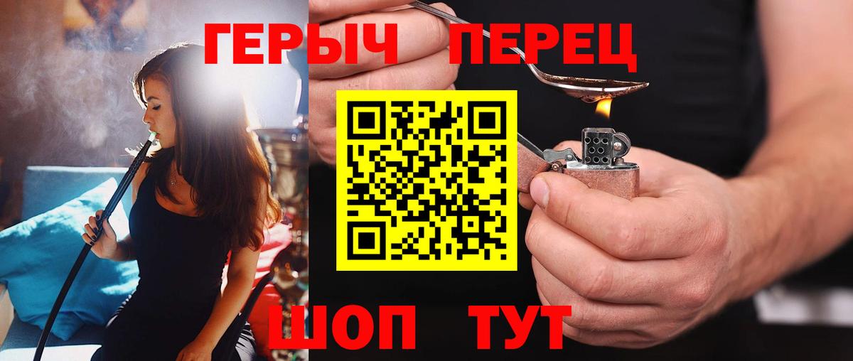Звенигород  ГЕРОИН  Вход с VPN  Героин гречка 