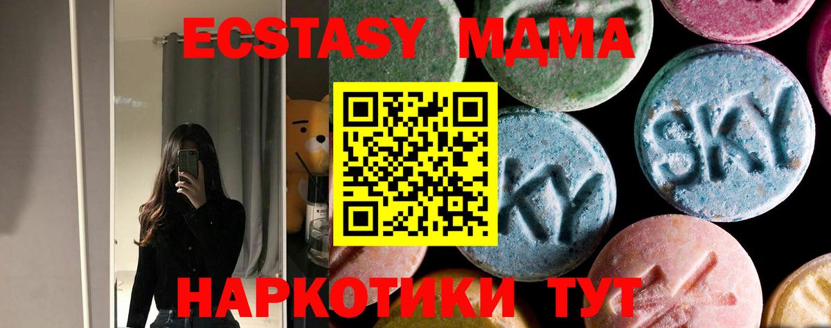 MDMA  Вход с VPN  Звенигород  MDMA кристаллы  МДМА молли 