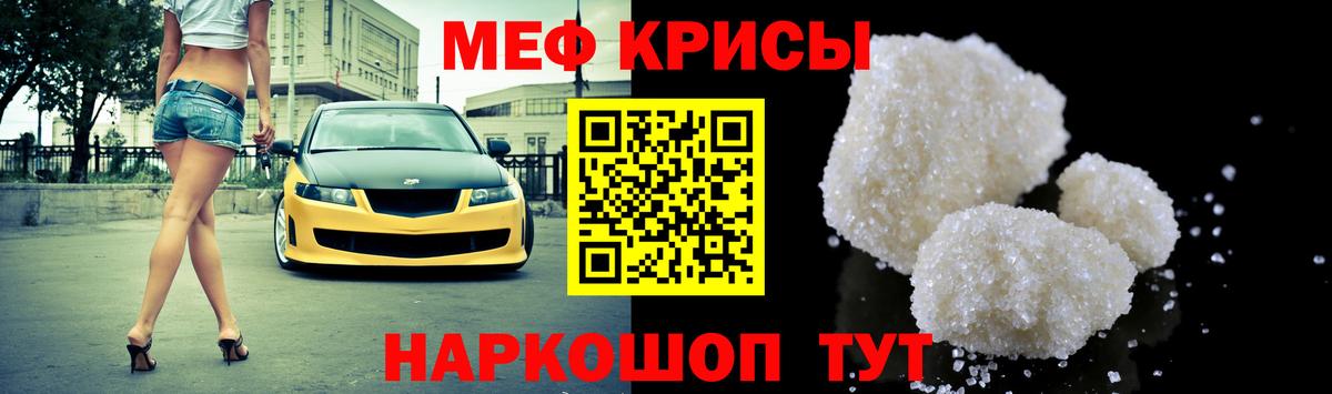 МЕФ кристаллы Звенигород