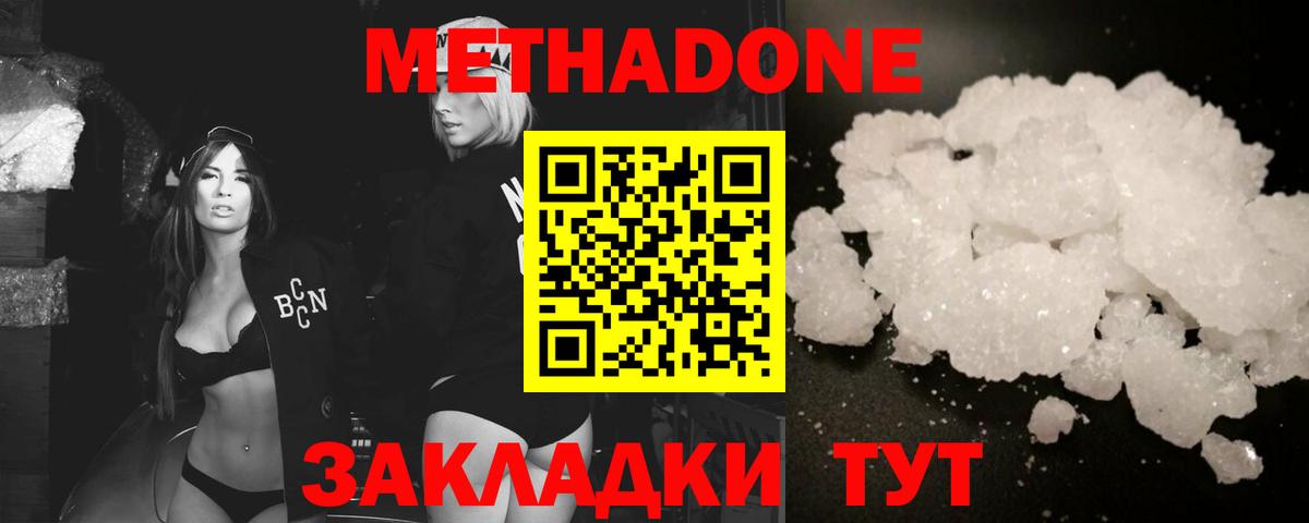 Метадон белоснежный  Вход с VPN  гидра ссылка  Звенигород 